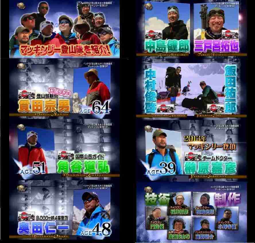 【実況・感想】世界の果てまでイッテQ！登山部マッキンリーSP