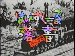 １度だけでもいいから再放送して欲しい番組
