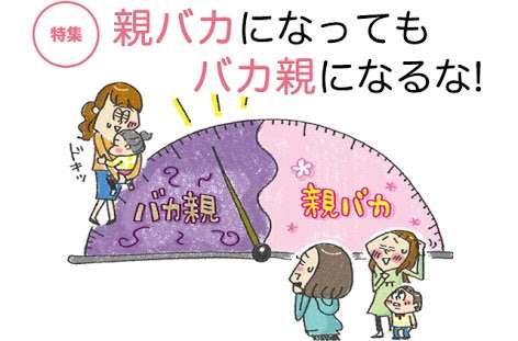 親バカが集うトピ!!