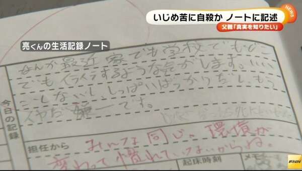 電車に飛び込み自殺か？中２、担任へのノートに「死にたい」　いじめ示唆