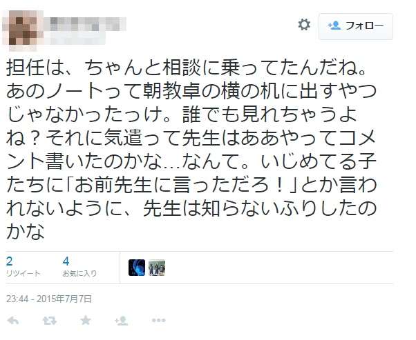 電車に飛び込み自殺か？中２、担任へのノートに「死にたい」　いじめ示唆