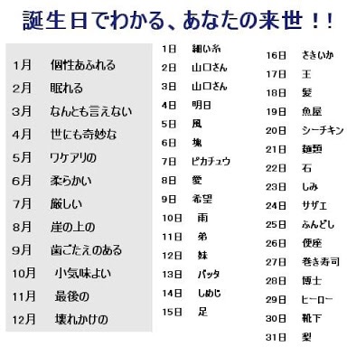 前世覚えてますか？