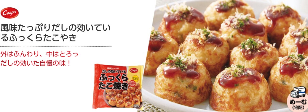 co-op（コープ）のオススメ教えてください♪