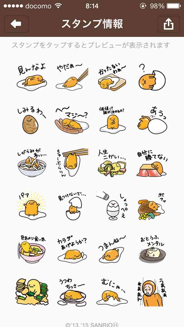 LINEスタンプ、何使ってる?