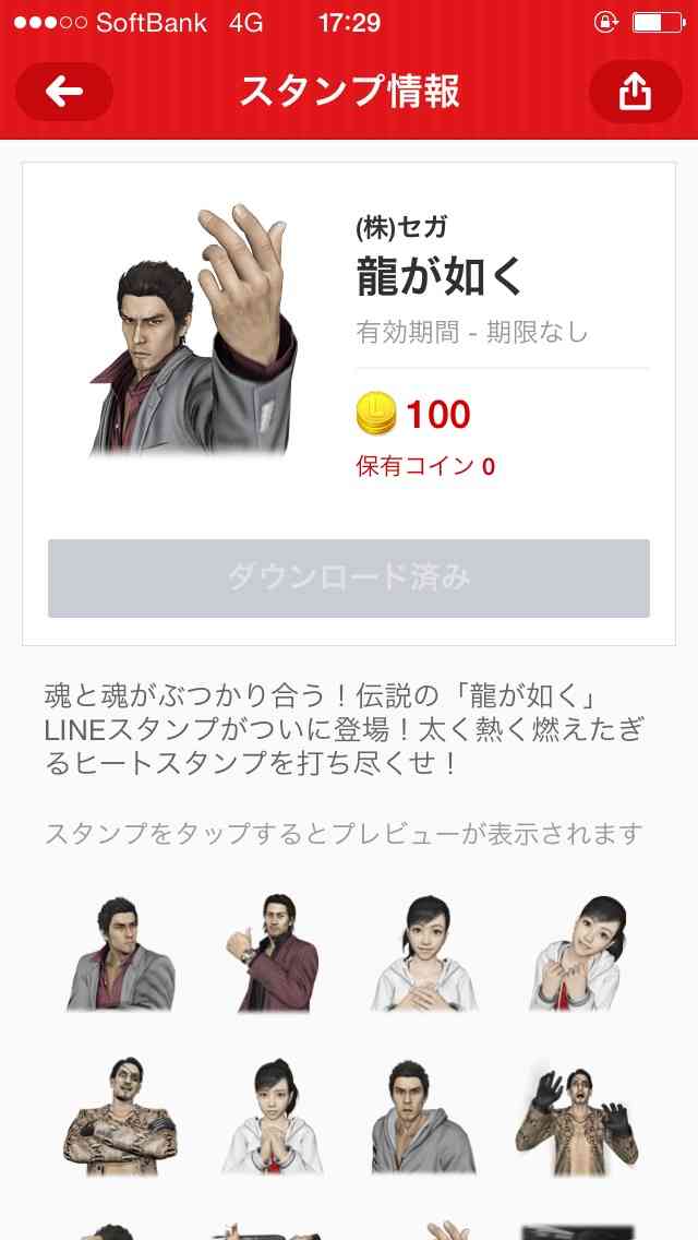 LINEスタンプ、何使ってる?