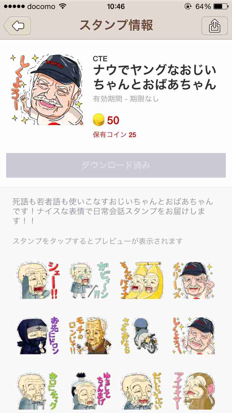 LINEスタンプ、何使ってる?