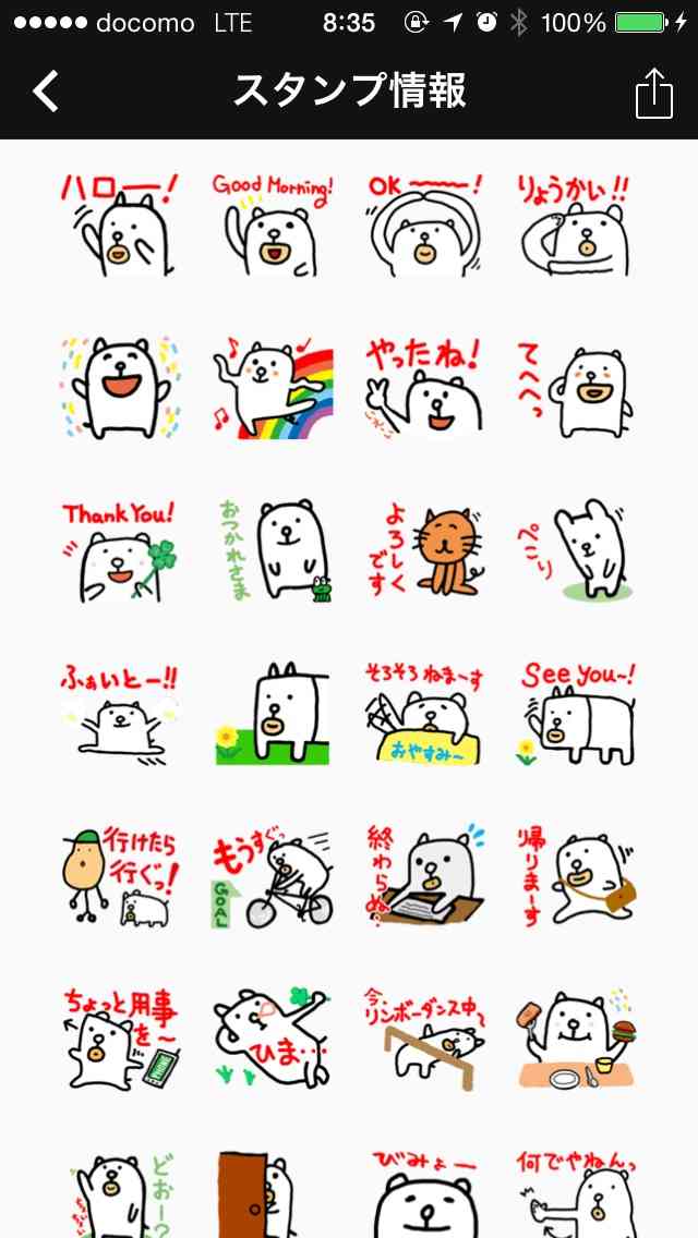 LINEスタンプ、何使ってる?