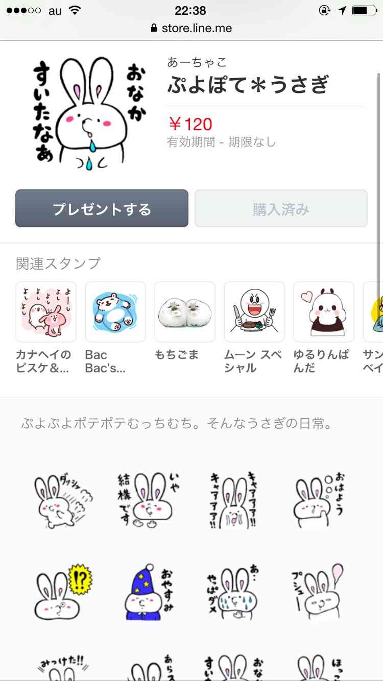 LINEスタンプ、何使ってる?