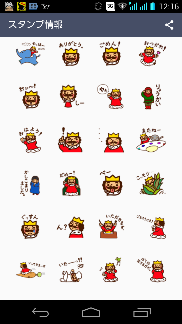 LINEスタンプ、何使ってる?