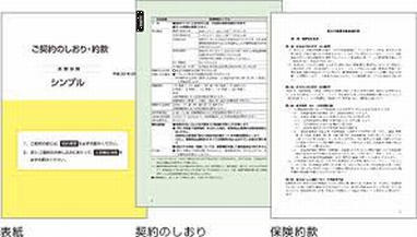 利用規約、最後まで読んでますか？