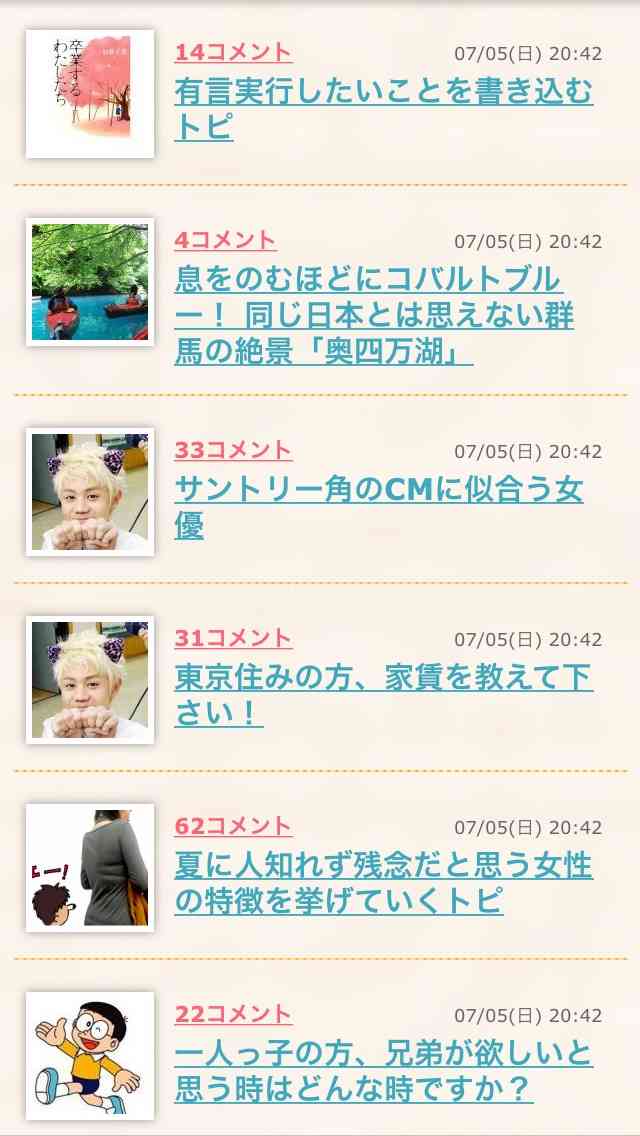 ウケたトピタイトルとトピ画の組み合わせ