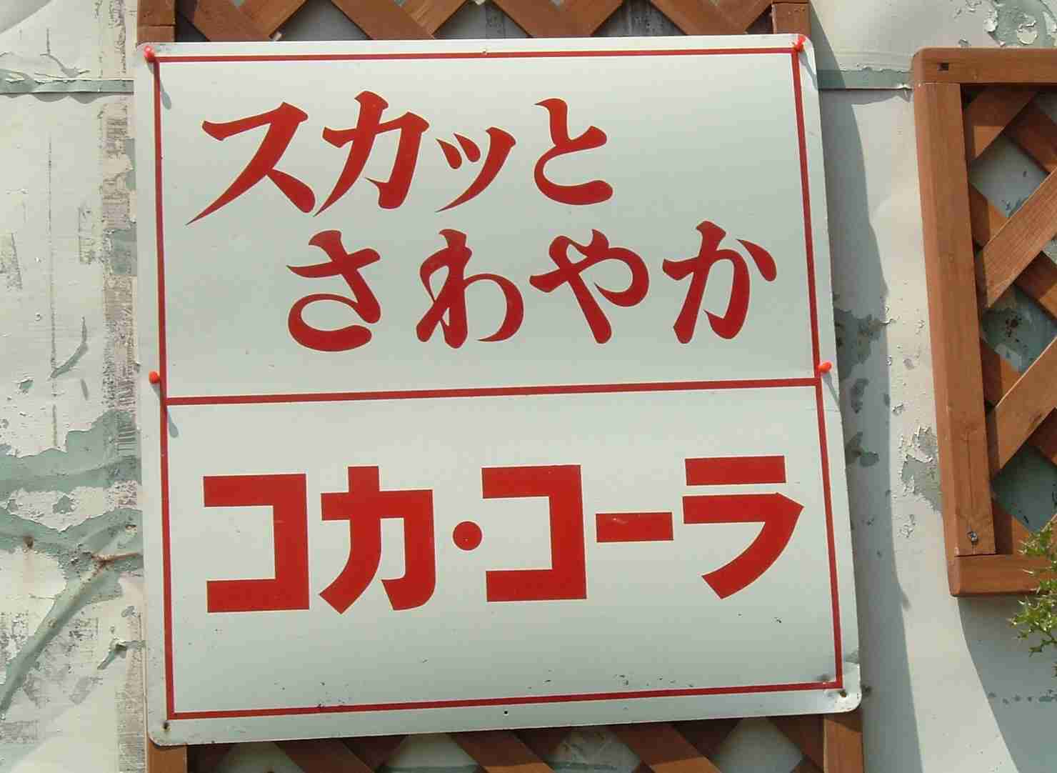 スカッとする方法