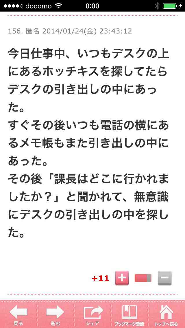 声を出して笑ったガルちゃんの投稿
