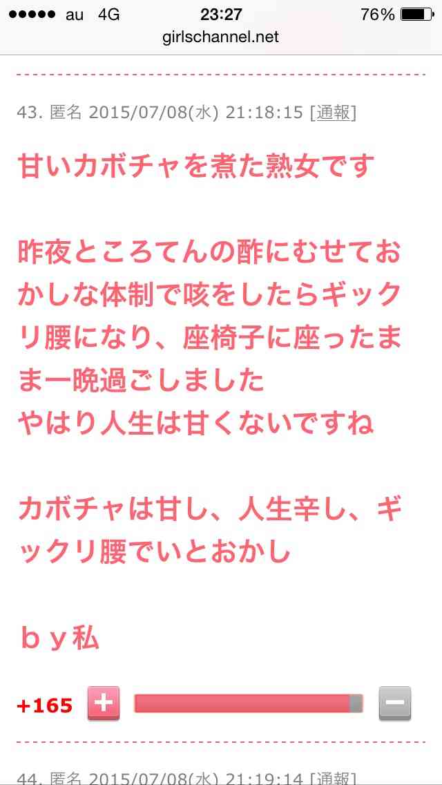 声を出して笑ったガルちゃんの投稿