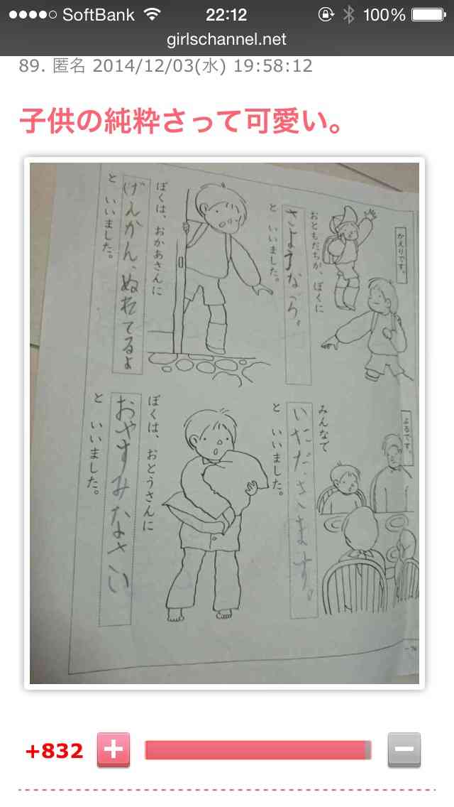 声を出して笑ったガルちゃんの投稿