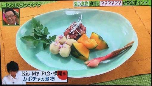 ジャニーズの料理上手・キスマイ横尾渉が「盛り付けランキング」に参戦、衝撃の展開に