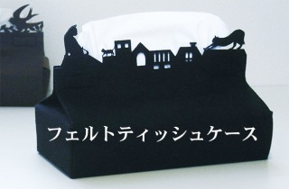 ティッシュケース(ボックス)どんなの使ってますか？