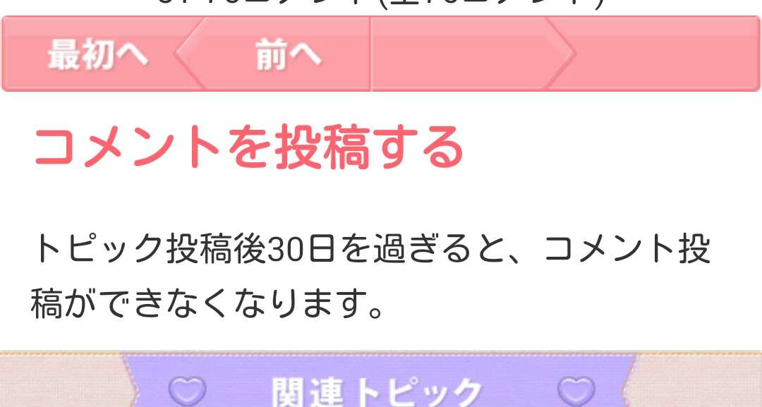 前略… あのトピの皆さま いかがお過ごしですか?
