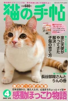 犬や猫が載っている雑誌を買ったことがある方