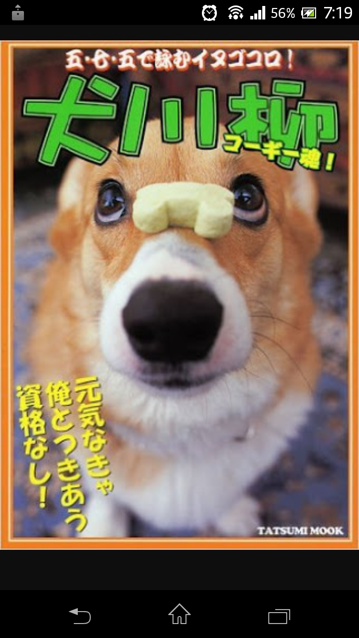 犬や猫が載っている雑誌を買ったことがある方