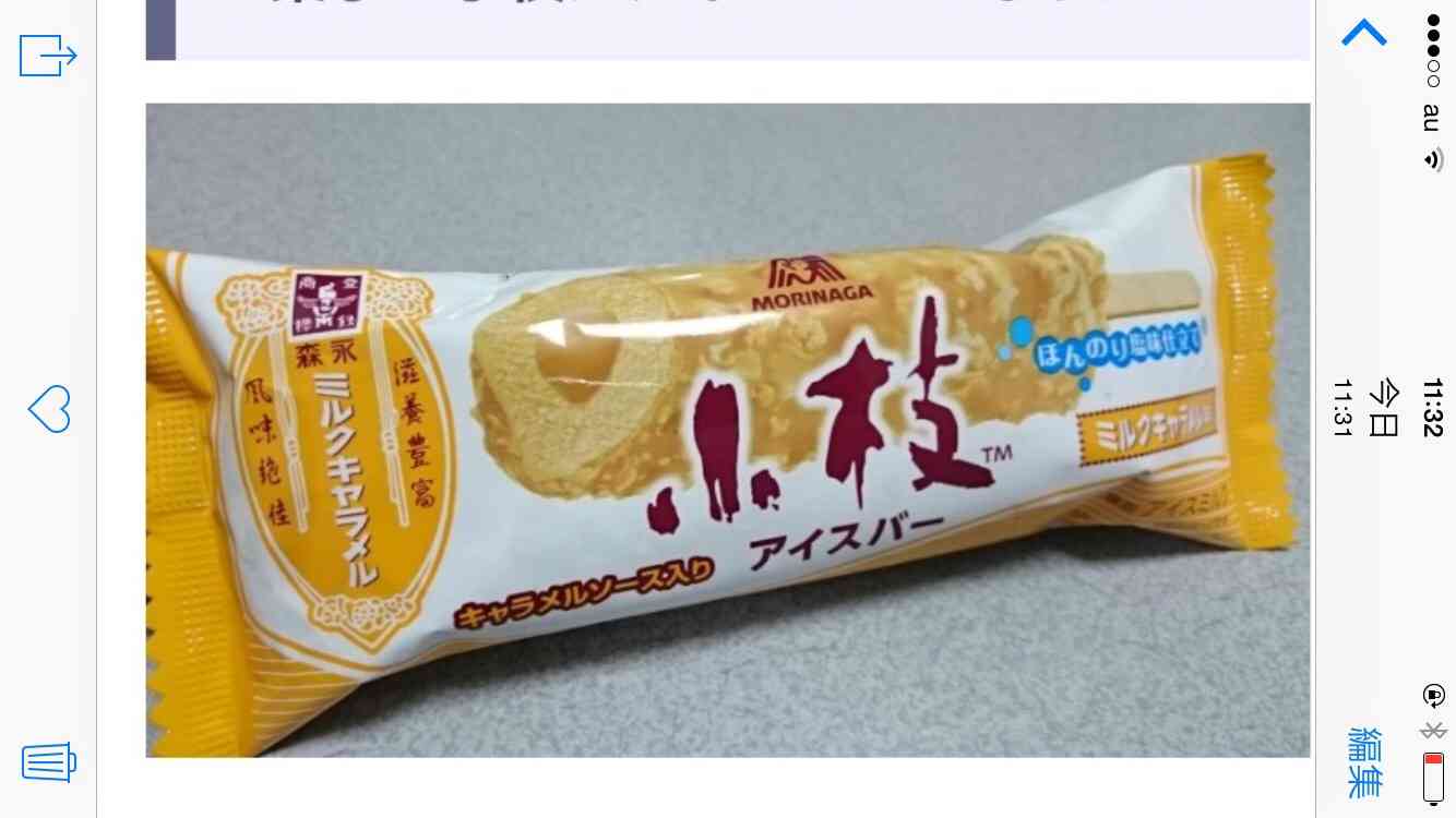 ガルちゃんアイスクリーム総選挙2015
