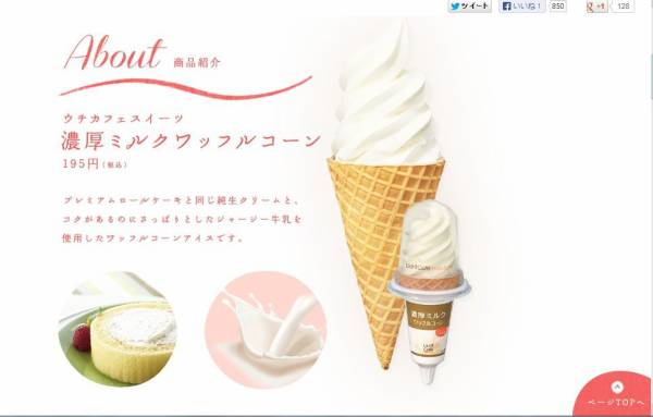 ガルちゃんアイスクリーム総選挙2015
