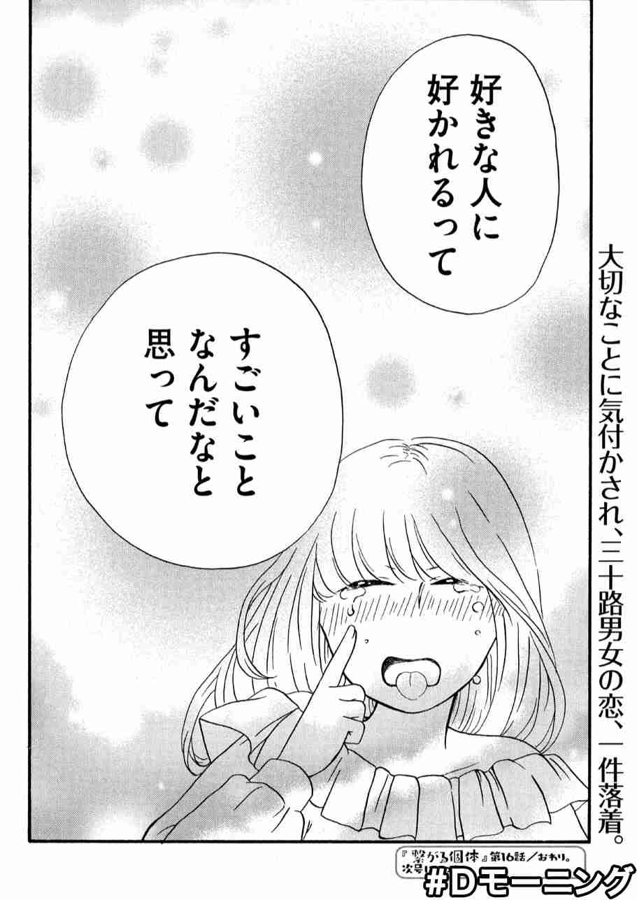 恋のタイミング逃した人