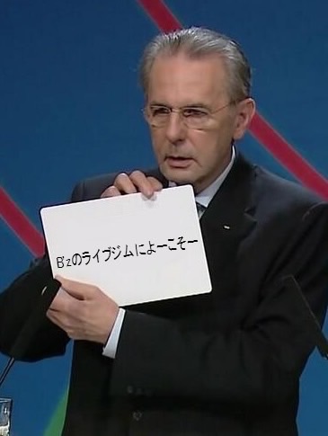 B'zあるある