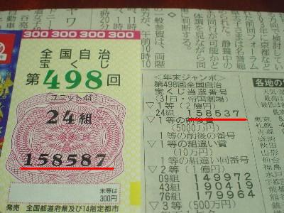 バラ？連番？宝クジの買い方