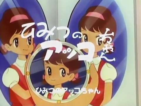 昭和のマイナーな人・モノを挙げるトピ