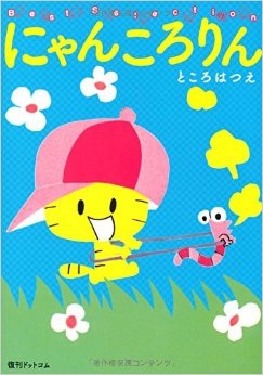 昭和のマイナーな人・モノを挙げるトピ