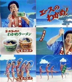 昭和のマイナーな人・モノを挙げるトピ