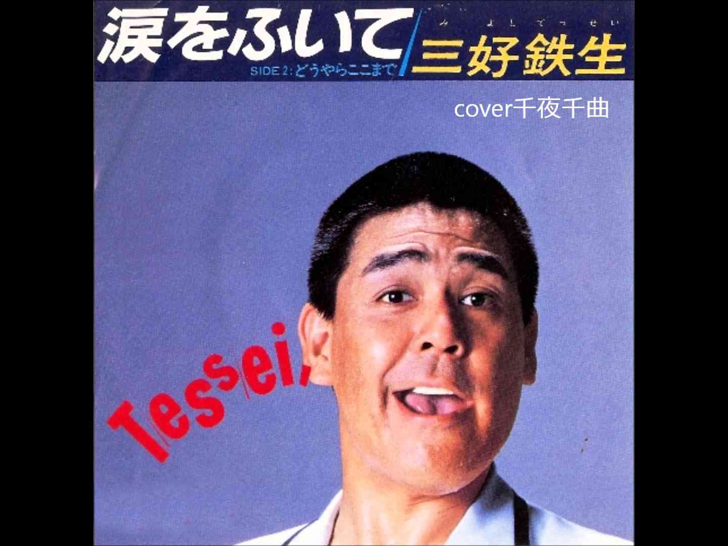 昭和のマイナーな人・モノを挙げるトピ