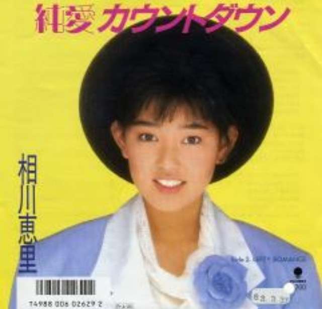 昭和のマイナーな人・モノを挙げるトピ