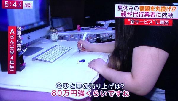 いいの？夏休みの宿題代行、十数業者に注文次々
