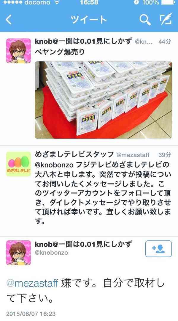 フジテレビの『彼氏いらない女子』特集で取材を受けた一般人が怒りのツイート「無理矢理放送された」