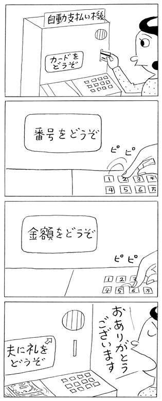 旦那にボーナスの小遣いあげますか?