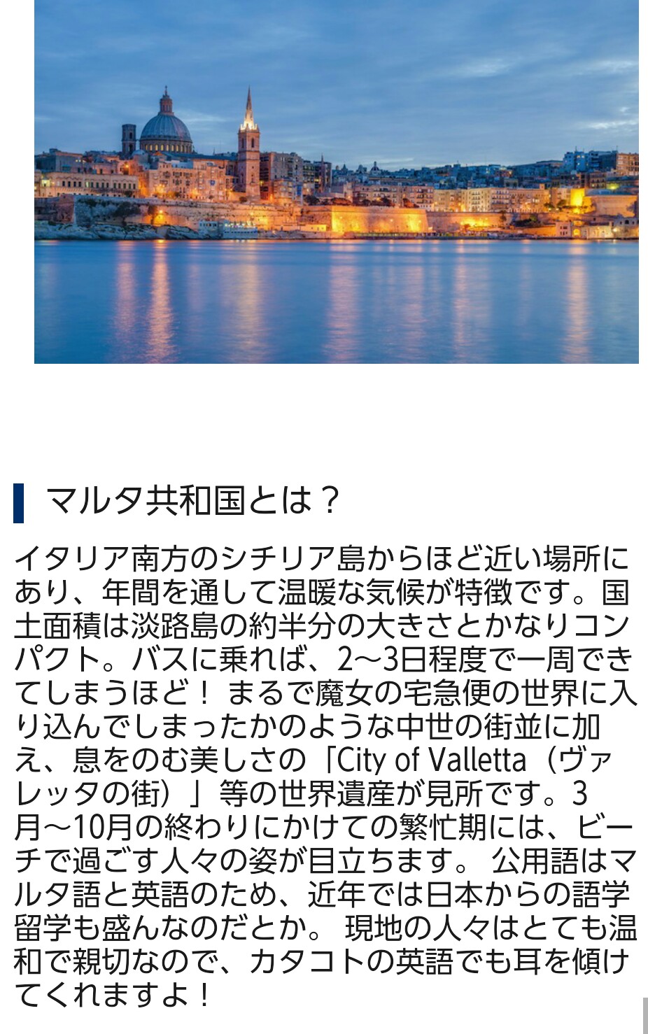 あなたがこの夏行きたい国はどこ？