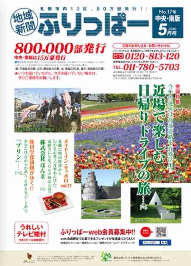 フリーペーパー読んでますか？