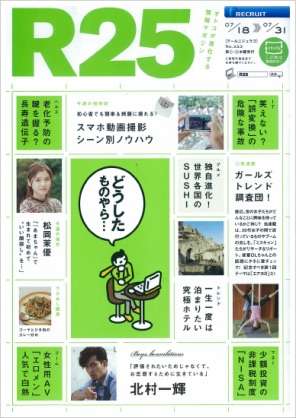 フリーペーパー読んでますか？
