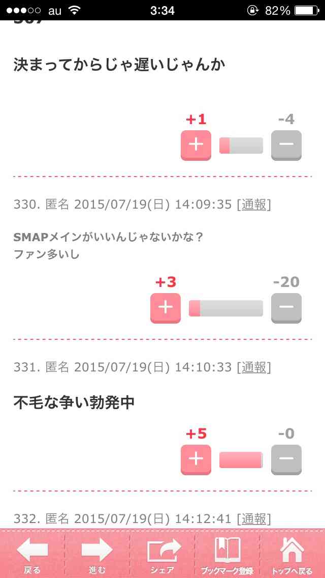 櫻井翔パパが大出世で東京五輪は「SMAPが前座、嵐がメイン」に決定!?