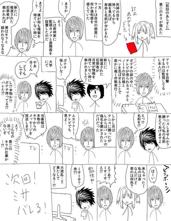 【実況、感想】デスノート 第4話