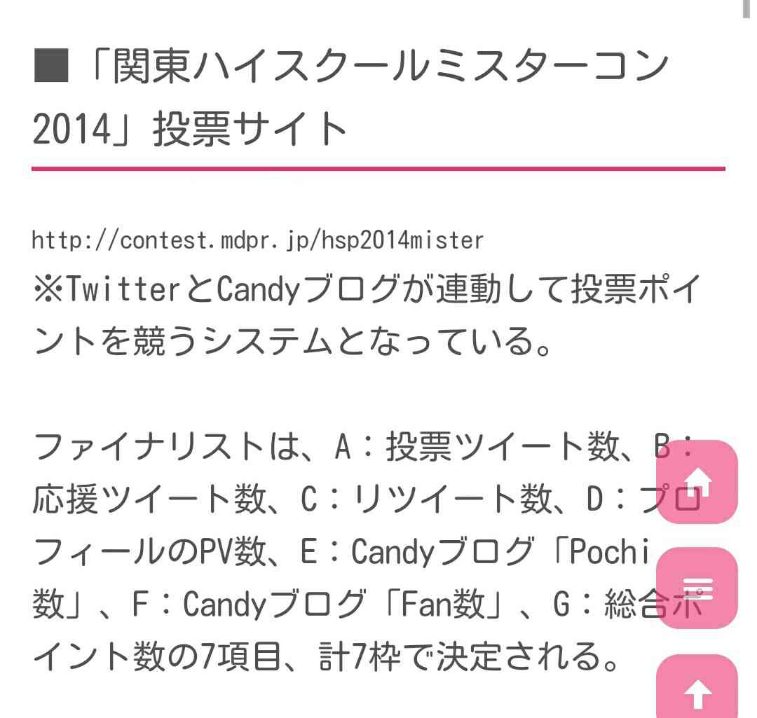 “関東一のイケメン高校生”を決めるミスターコン、グランプリ決定