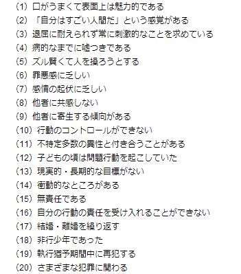子供がサイコパスだったらどうする?