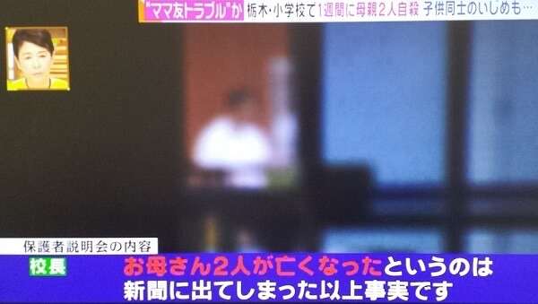 栃木ママ友連続自殺　地元でマスコミに漏らした犯人探し開始