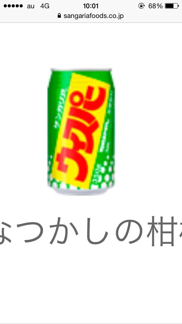 懐かしい飲み物