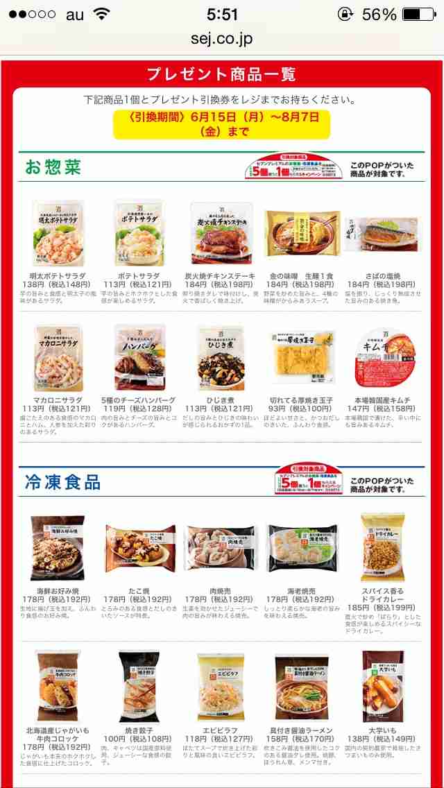 セブンイレブンでよく買うもの