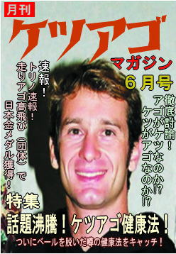 ケツ顎の人、集まれ！