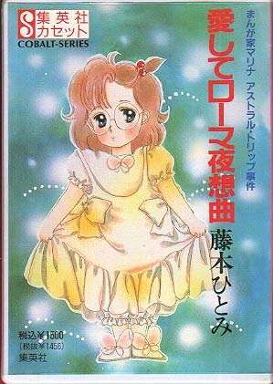 どうしても好きになれなかったヒロイン