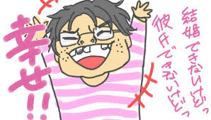 彼氏なんていらない！と思う人